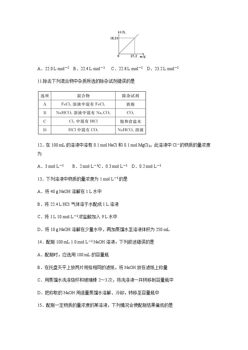 广东省揭阳市惠来县第一中学2022-2023学年高一化学上学期12月月考试卷(Word版附答案)第3页