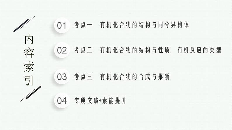 高考化学二轮总复习优化设计 专题十二 有机化学基础课件PPT第2页