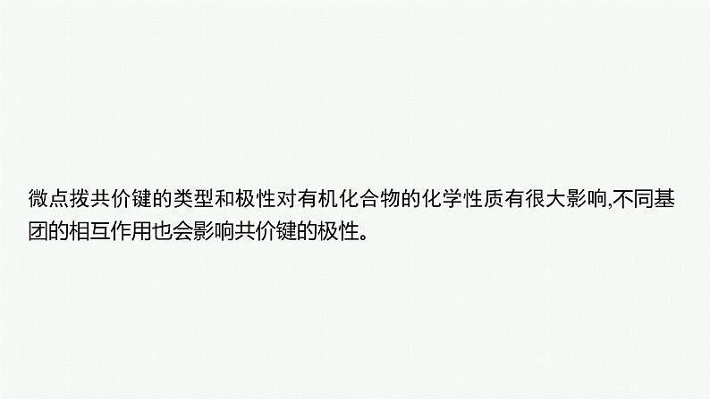 高考化学二轮总复习优化设计 专题十二 有机化学基础课件PPT第8页