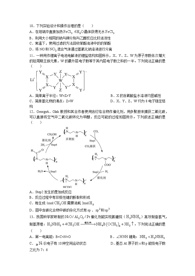 湖北省腾云联盟2023届高三化学12月联考试题(Word版附答案)第3页