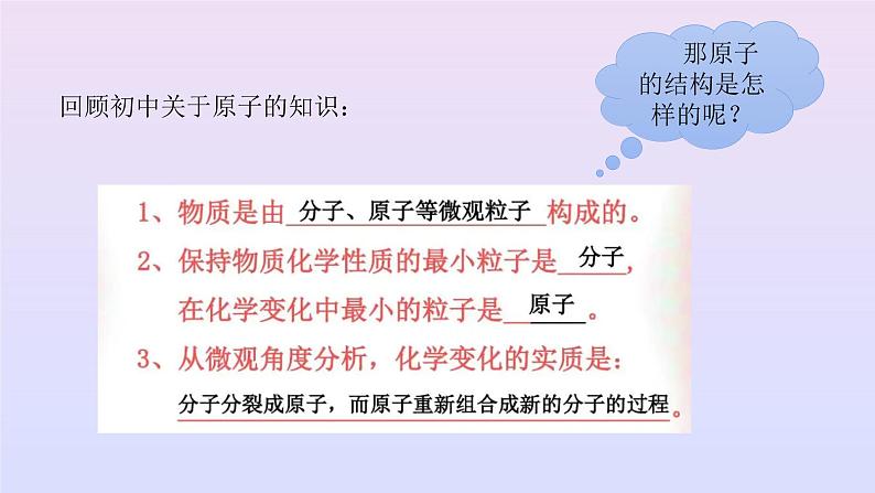 4.1《原子结构与元素周期表》第一课时课件第4页
