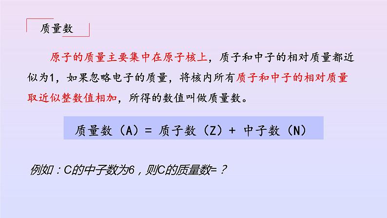 4.1《原子结构与元素周期表》第一课时课件第6页