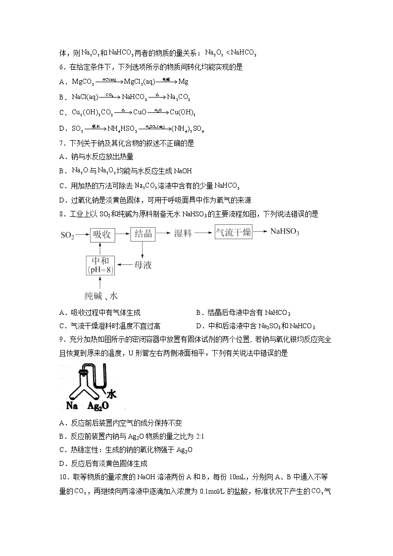 江苏省扬州中学2022-2023学年高一化学上学期12月月考试题（Word版附答案）02