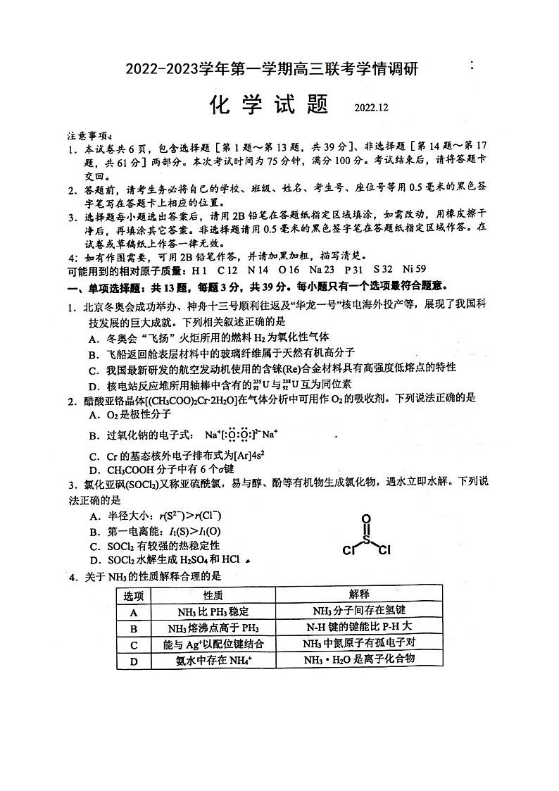 2023南通高三上学期12月月考试题化学图片版含答案01