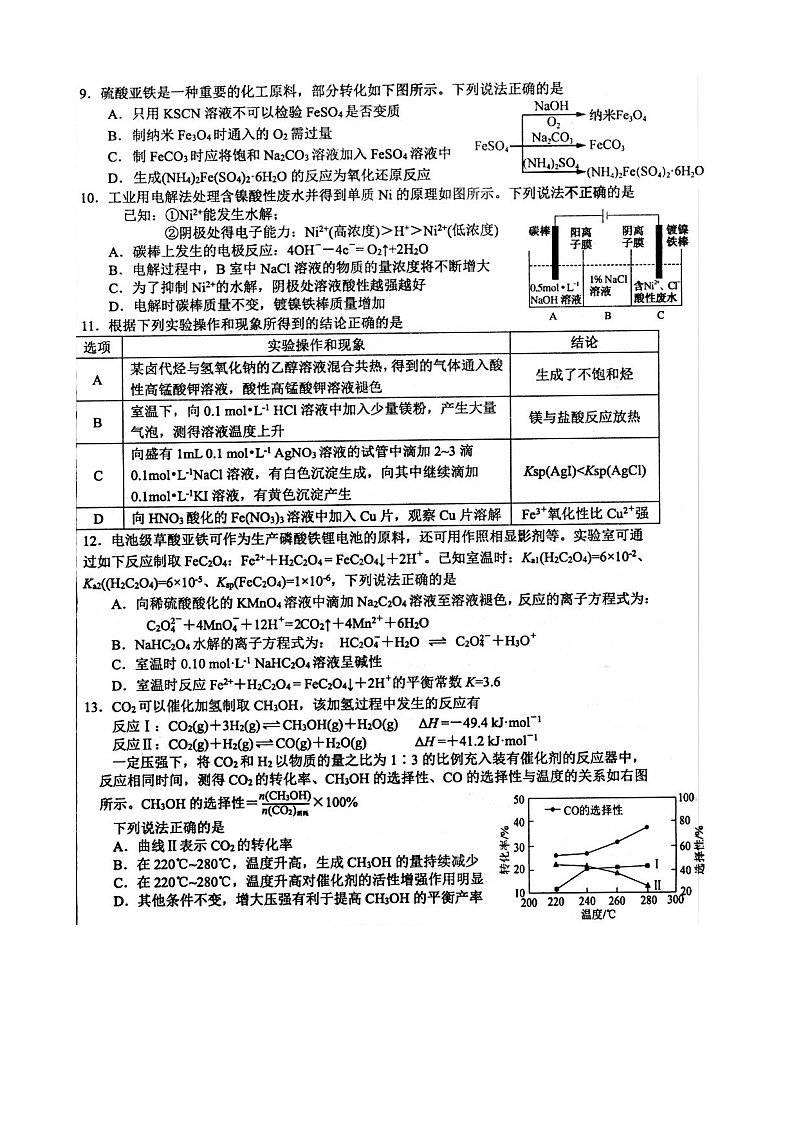 2023南通高三上学期12月月考试题化学图片版含答案03
