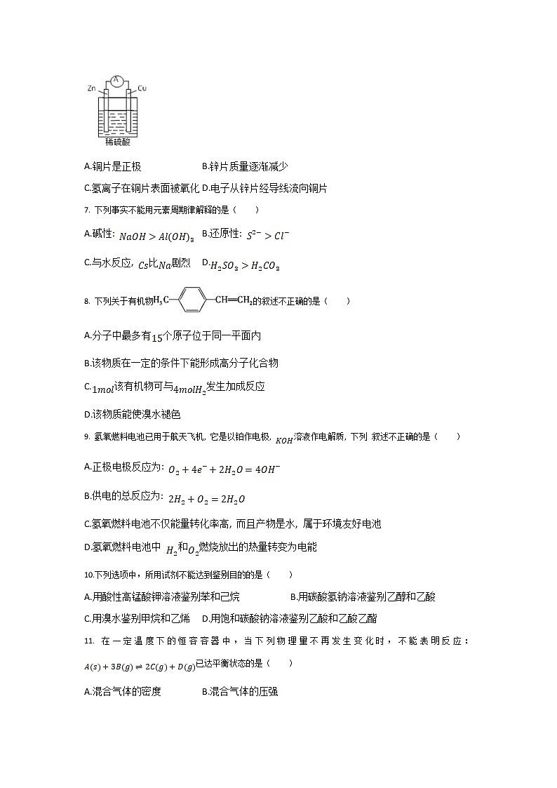 2022-2023学年四川省绵阳市盐亭县高二上学期9月入学考试化学试题含答案第2页
