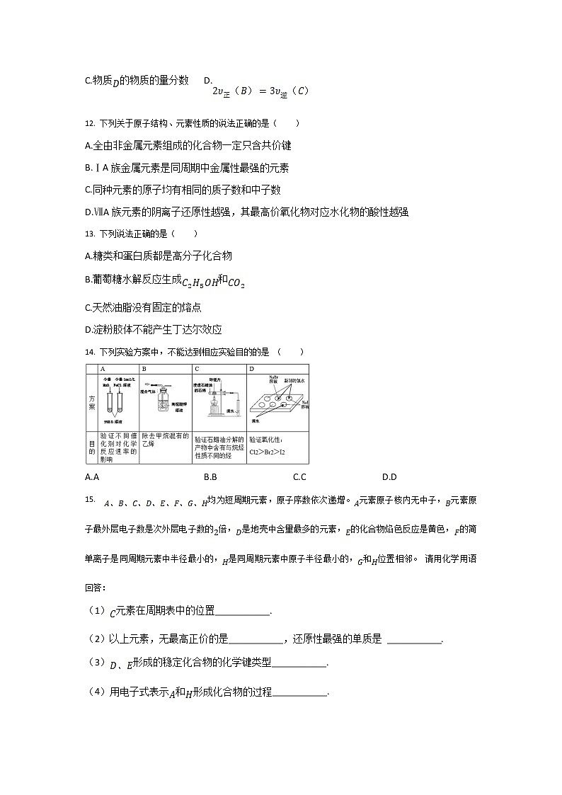 2022-2023学年四川省绵阳市盐亭县高二上学期9月入学考试化学试题含答案第3页