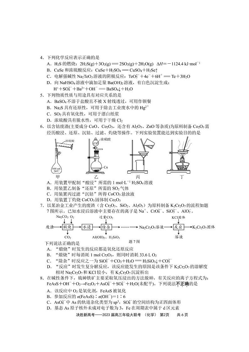 2022-2023学年江苏省决胜新高考高三上学期12月大联考化学试题(PDF版含答案)02