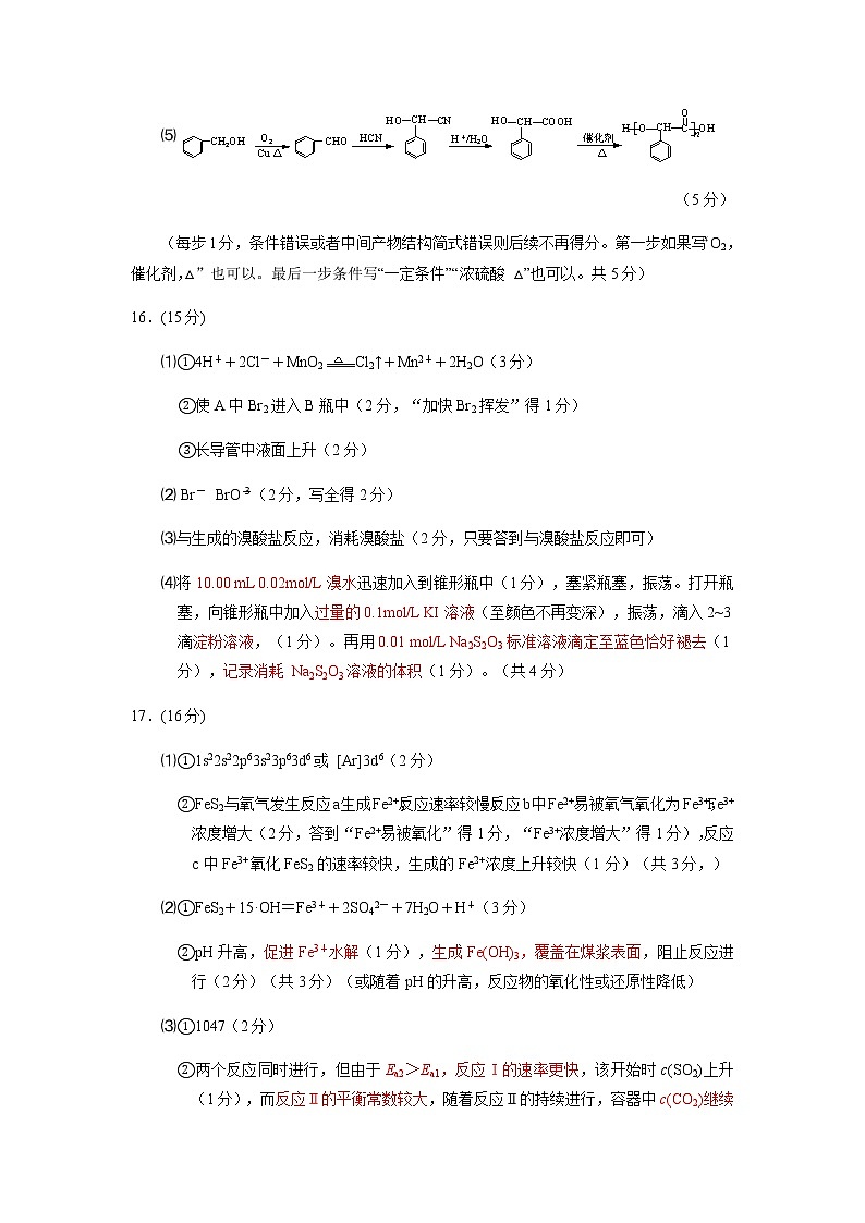 2023届新高考基地学校2022-2023学年高三第三次大联考化学答案与评分细则第2页