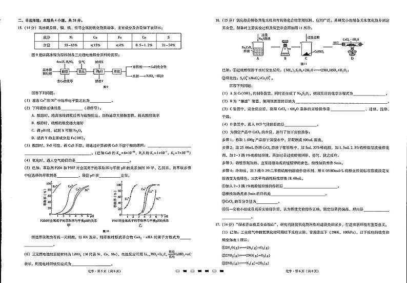 重庆巴蜀中学2023届高考化学适应性月考试卷(五)(PDF版附答案)第3页