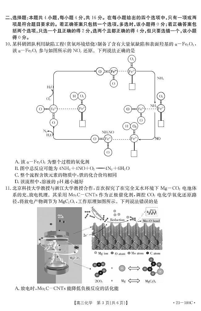 2023河北省高三上学期12月月考化学试题可编辑PDF版含答案03