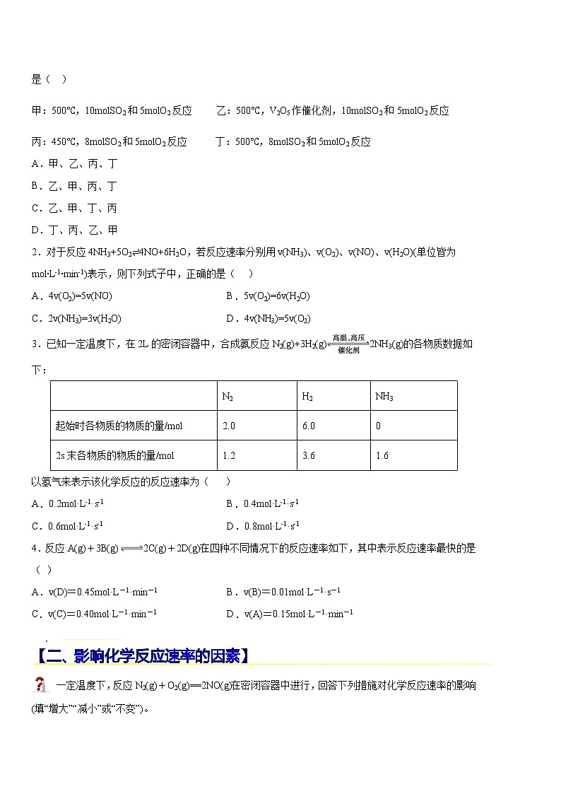 【期末总复习】人教版(2019)化学选择性必修1-高二上学期——第2章 化学反应速率与化学平衡(1)(原卷版) 第2页