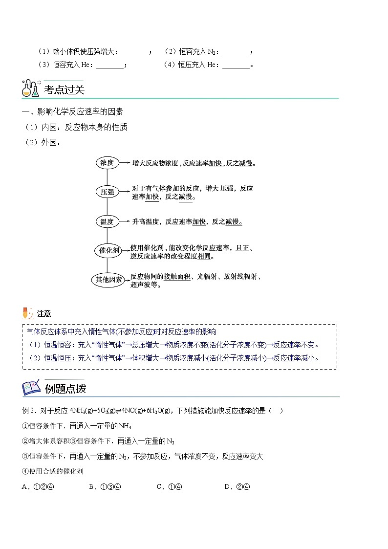 【期末总复习】人教版(2019)化学选择性必修1-高二上学期——第2章 化学反应速率与化学平衡(1)(原卷版) 第3页
