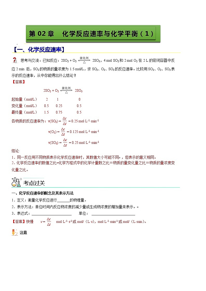 【期末总复习】人教版(2019)化学选择性必修1-高二上学期——第2章 化学反应速率与化学平衡(1)(解析版)第1页
