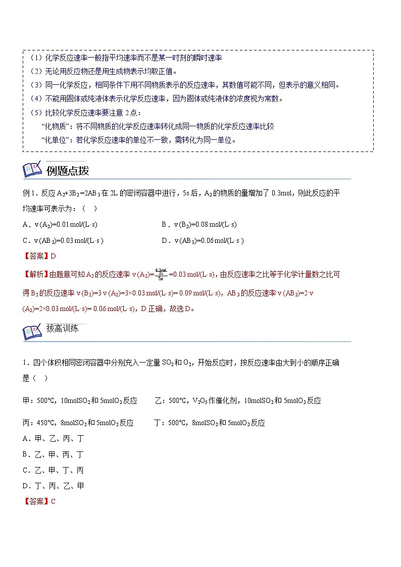 【期末总复习】人教版(2019)化学选择性必修1-高二上学期——第2章 化学反应速率与化学平衡(1)(解析版)第2页