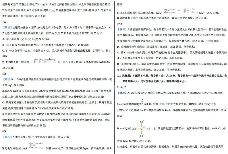 山东中学联盟高三上学期12月百校联考化学试题及答案02