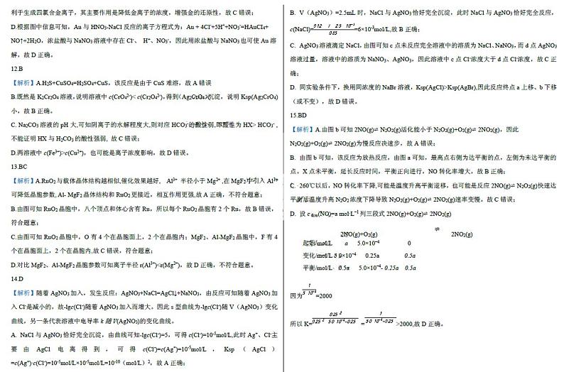 山东中学联盟高三上学期12月百校联考化学试题及答案03