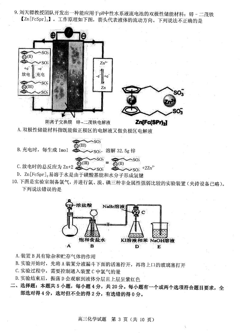 山东中学联盟高三上学期12月百校联考化学试题及答案03