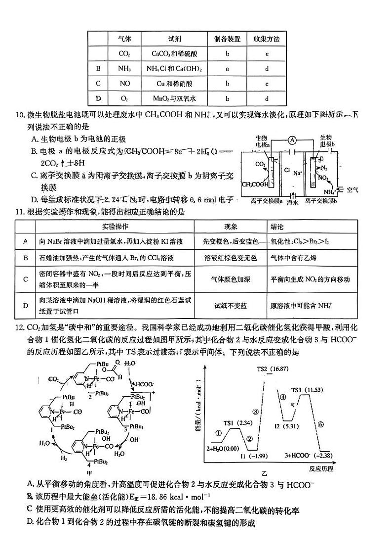安徽皖北五校2022-2023学年高三上学期第一次联考化学试题第3页