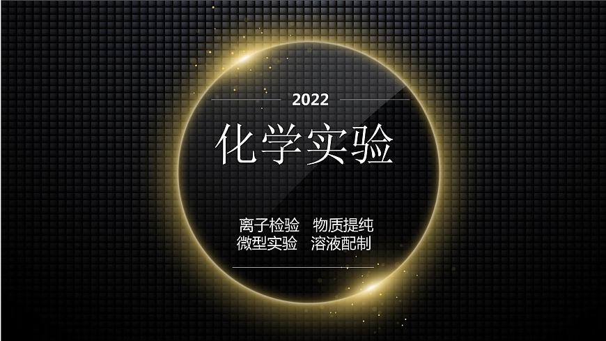 【期末復(fù)習(xí)課件】人教版(2019)高一化學(xué)必修1期末備考-化學(xué)實(shí)驗(yàn)課件第2頁