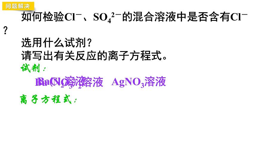 【期末復(fù)習(xí)課件】人教版(2019)高一化學(xué)必修1期末備考-化學(xué)實(shí)驗(yàn)課件第8頁