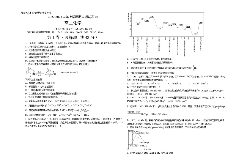 【期末模拟测试】人教版(2019)高二化学选择性必修第一册:期末测试卷02(考试版)第1页