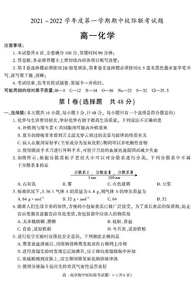 陕西省汉中市2021-2022学年高一上学期期中联考化学试题01