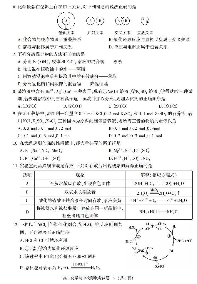 陕西省汉中市2021-2022学年高一上学期期中联考化学试题02