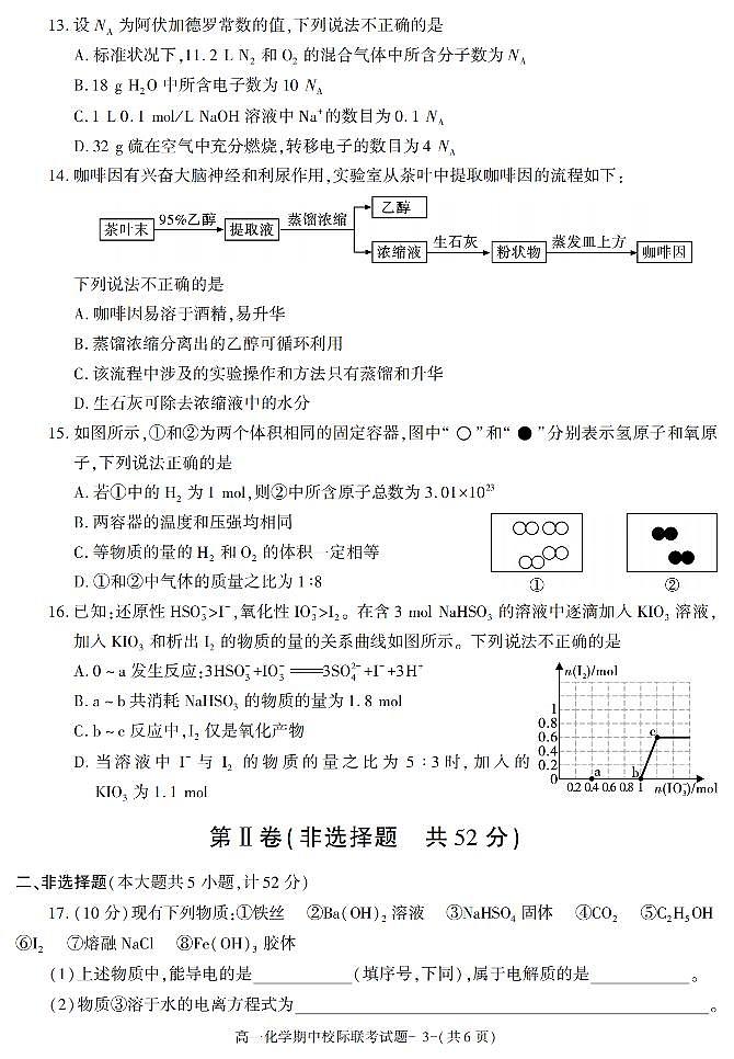 陕西省汉中市2021-2022学年高一上学期期中联考化学试题03