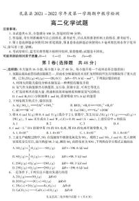 陕西省咸阳市礼泉县2021-2022学年高二上学期期中考试化学试题