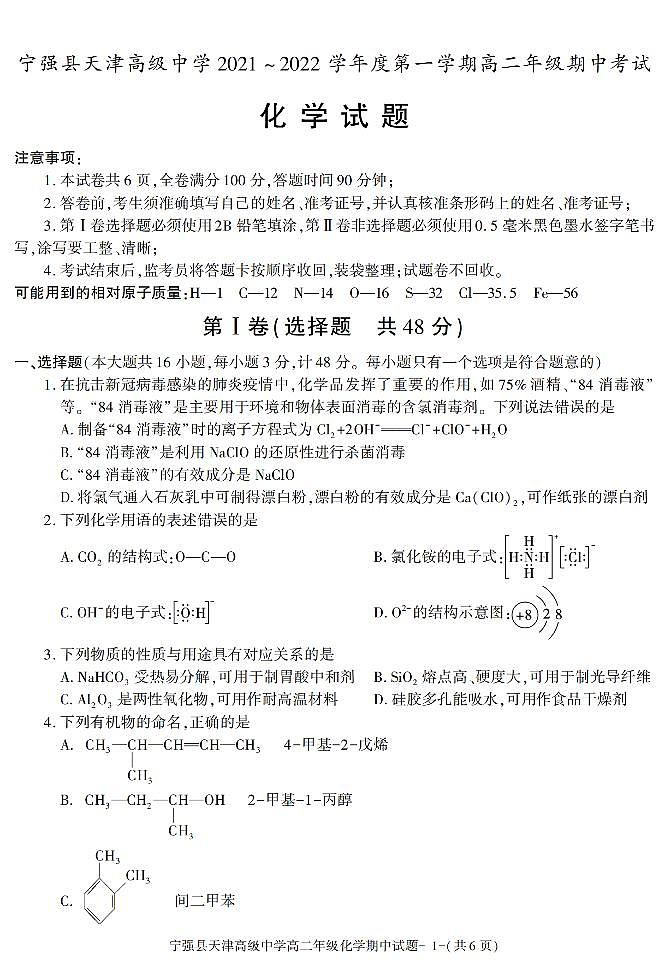 陕西省汉中市宁强县天津高级中学2021-2022学年高二上学期期中考试化学试题01