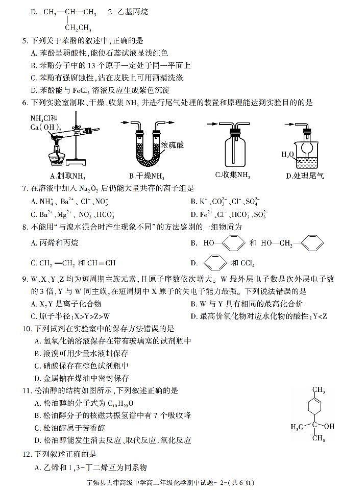 陕西省汉中市宁强县天津高级中学2021-2022学年高二上学期期中考试化学试题02