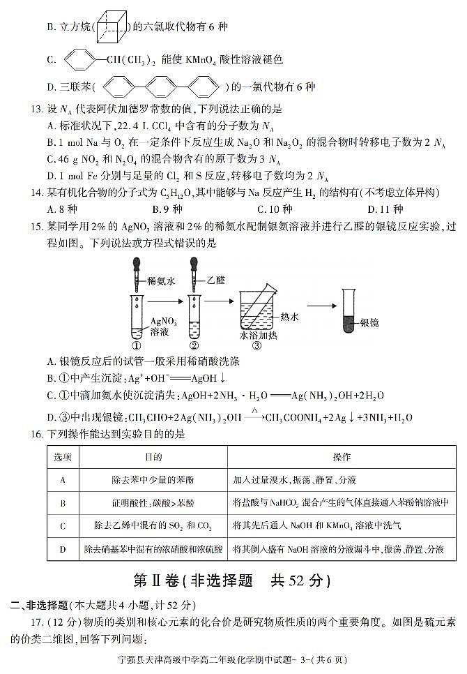 陕西省汉中市宁强县天津高级中学2021-2022学年高二上学期期中考试化学试题03