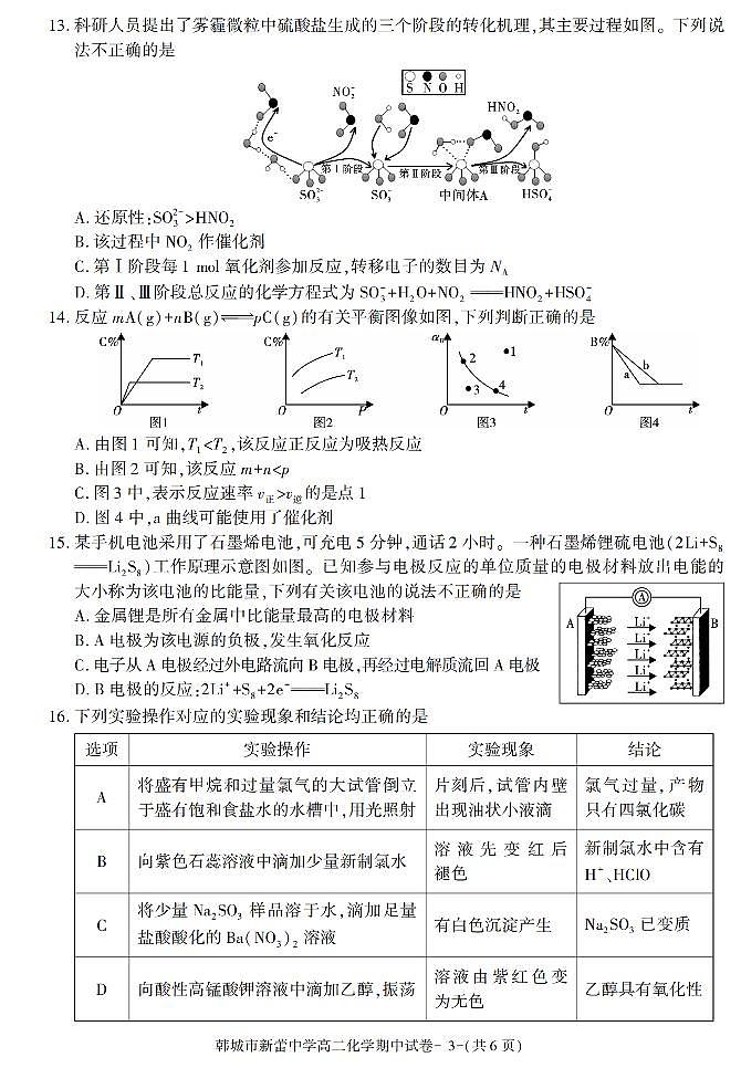 陕西省渭南市韩城市新蕾中学2021-2022学年高二上学期期中考试化学试题第3页