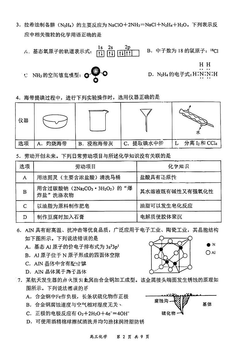 广东省深圳市龙岗区2022-2023学年高三上学期期中考试化学试题第2页
