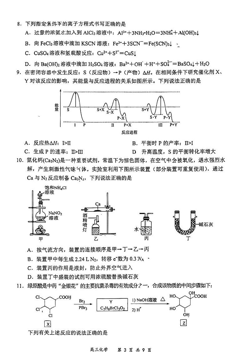 广东省深圳市龙岗区2022-2023学年高三上学期期中考试化学试题第3页