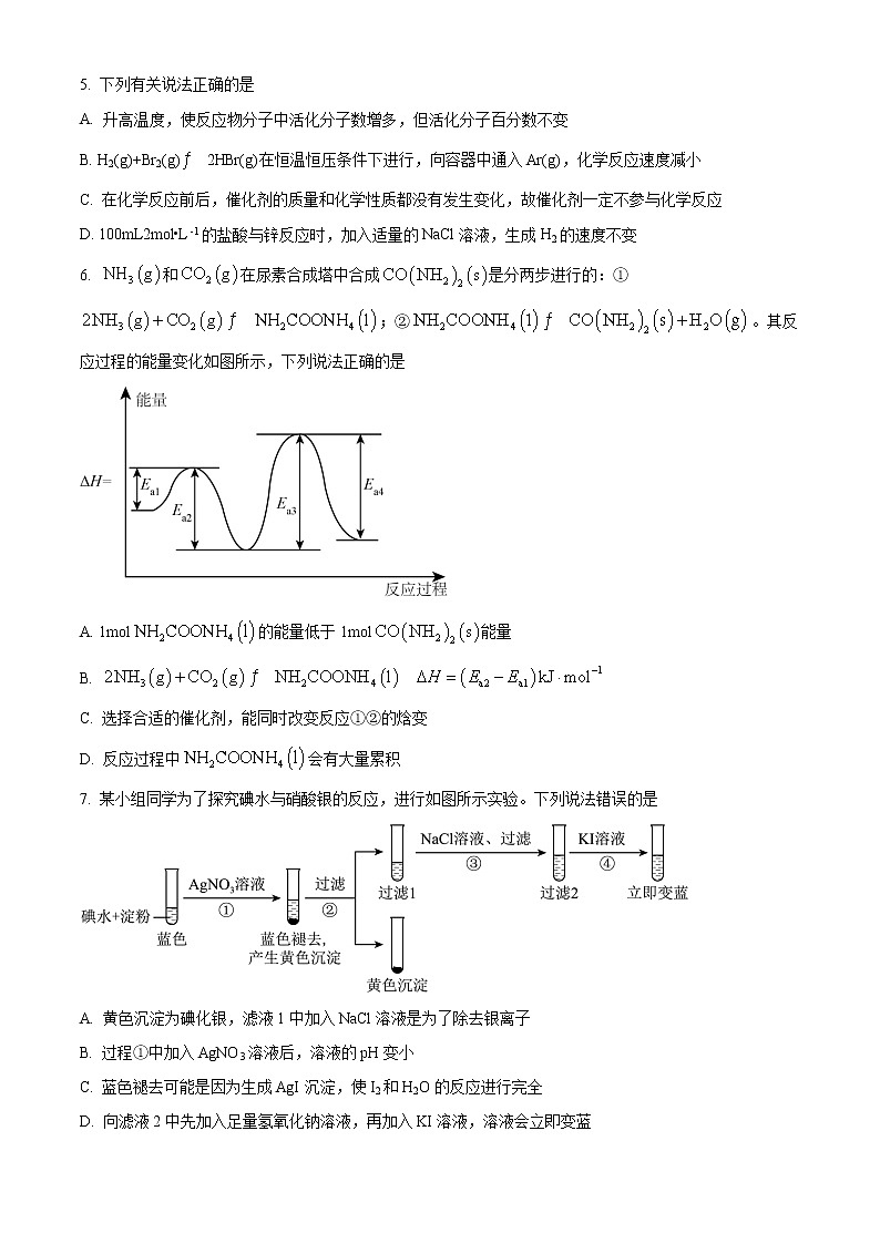 2023湖南师大附中高二上学期期中考试化学含答案第2页