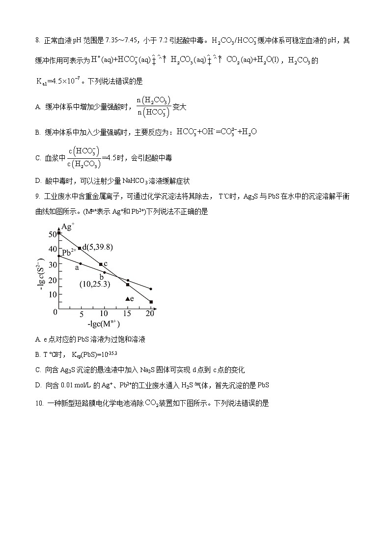 2023湖南师大附中高二上学期期中考试化学含答案第3页