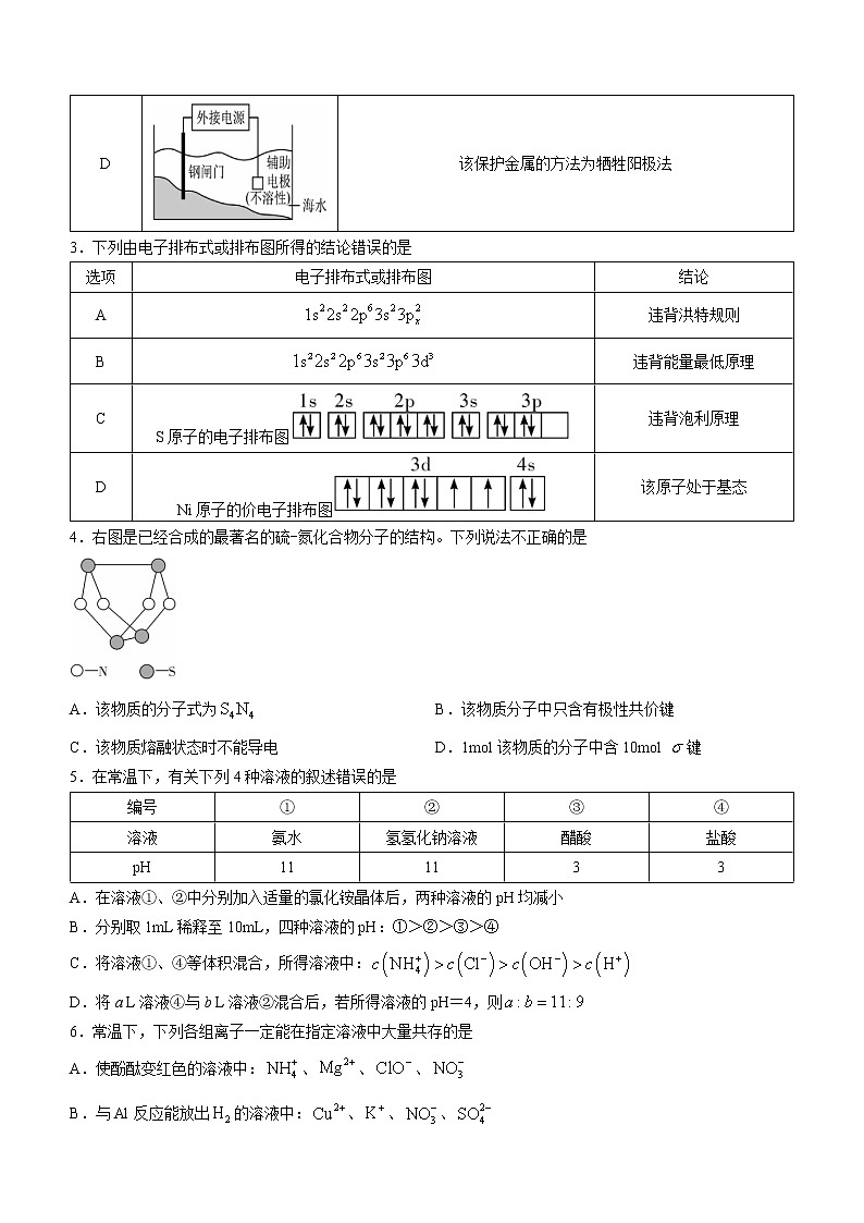 2023湖南师大附中高二上学期第二次大练习试题化学含解析第2页