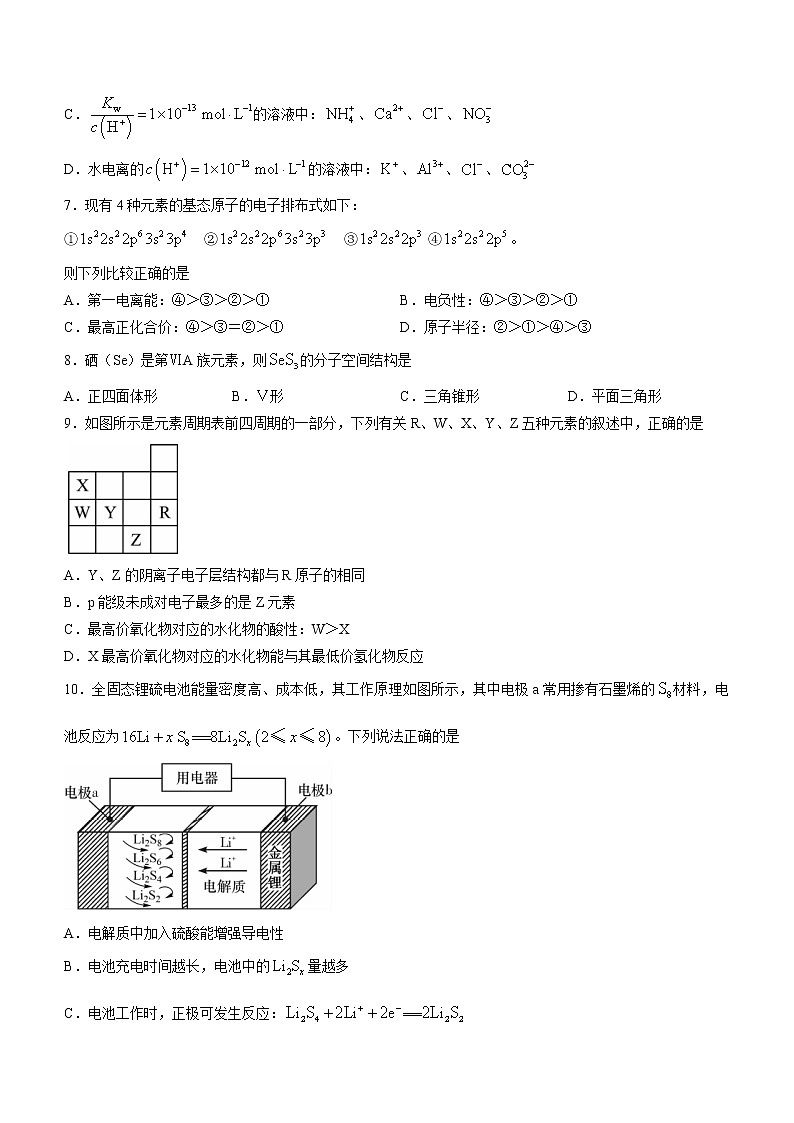 2023湖南师大附中高二上学期第二次大练习试题化学含解析第3页