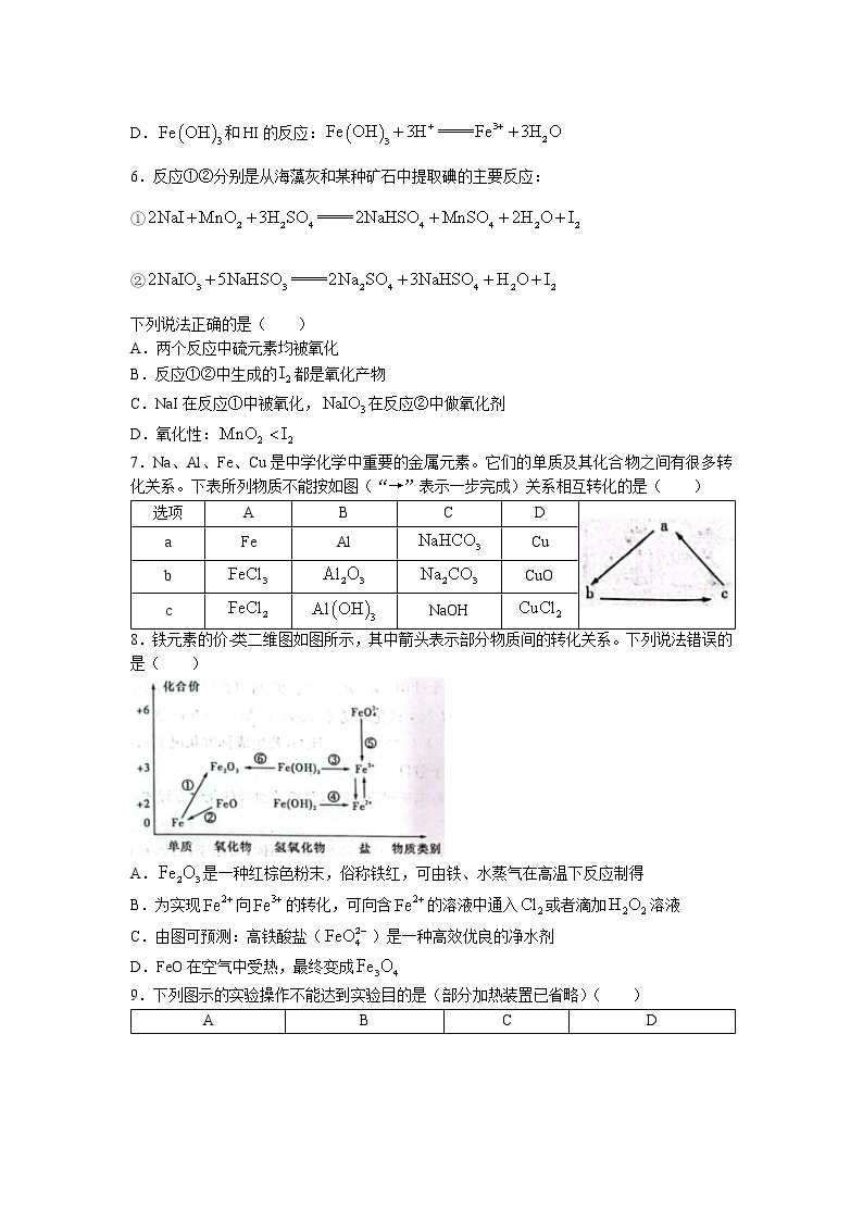 2023湖南省名校联考联合体高一上学期12月月考化学试卷含答案02
