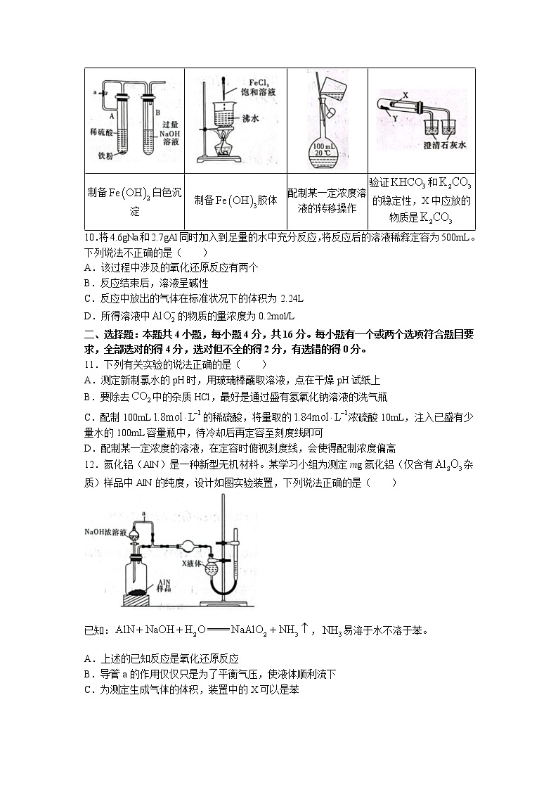 2023湖南省名校联考联合体高一上学期12月月考化学试卷含答案03