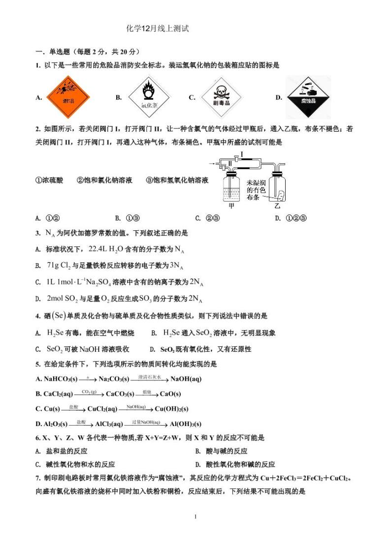 2023枣庄滕州一中高一上学期期中（线上）考试化学试题pdf版含答案01