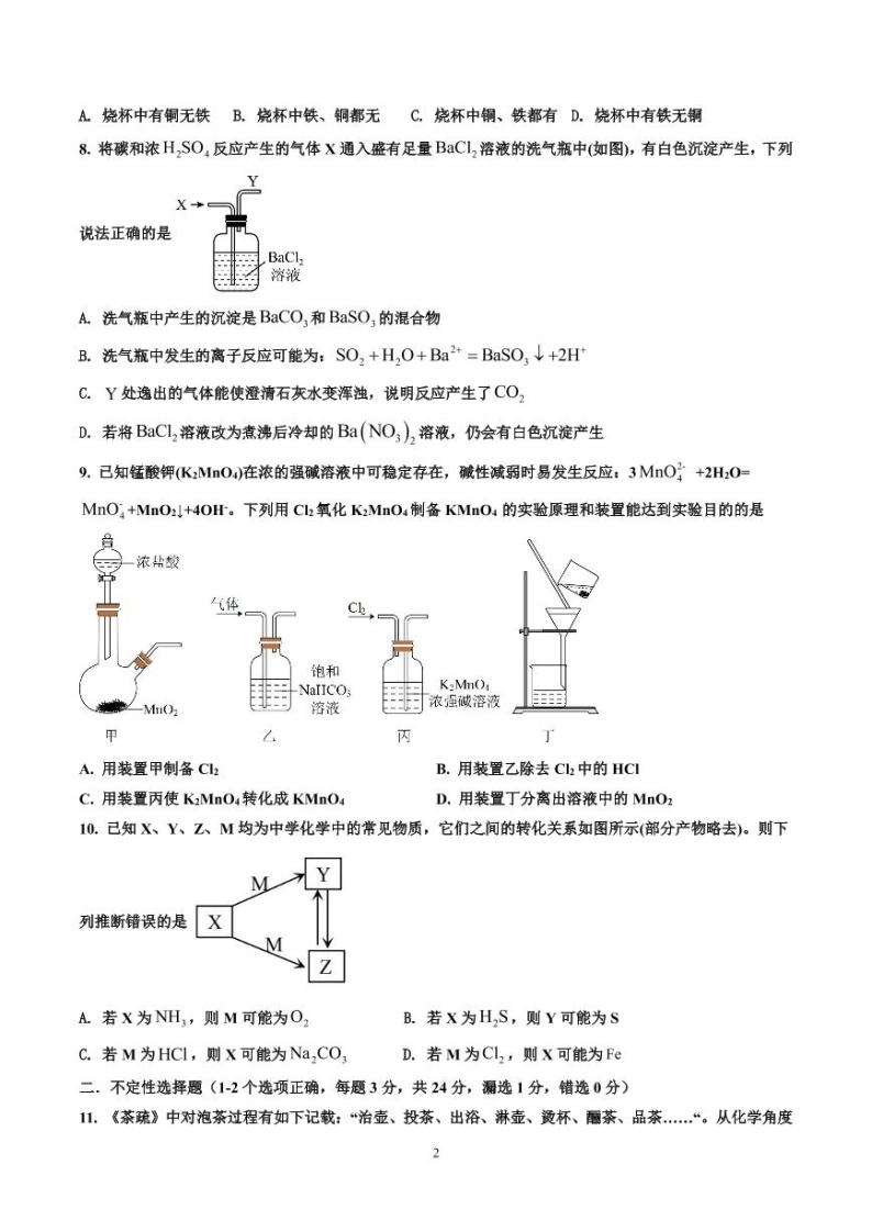 2023枣庄滕州一中高一上学期期中（线上）考试化学试题pdf版含答案02