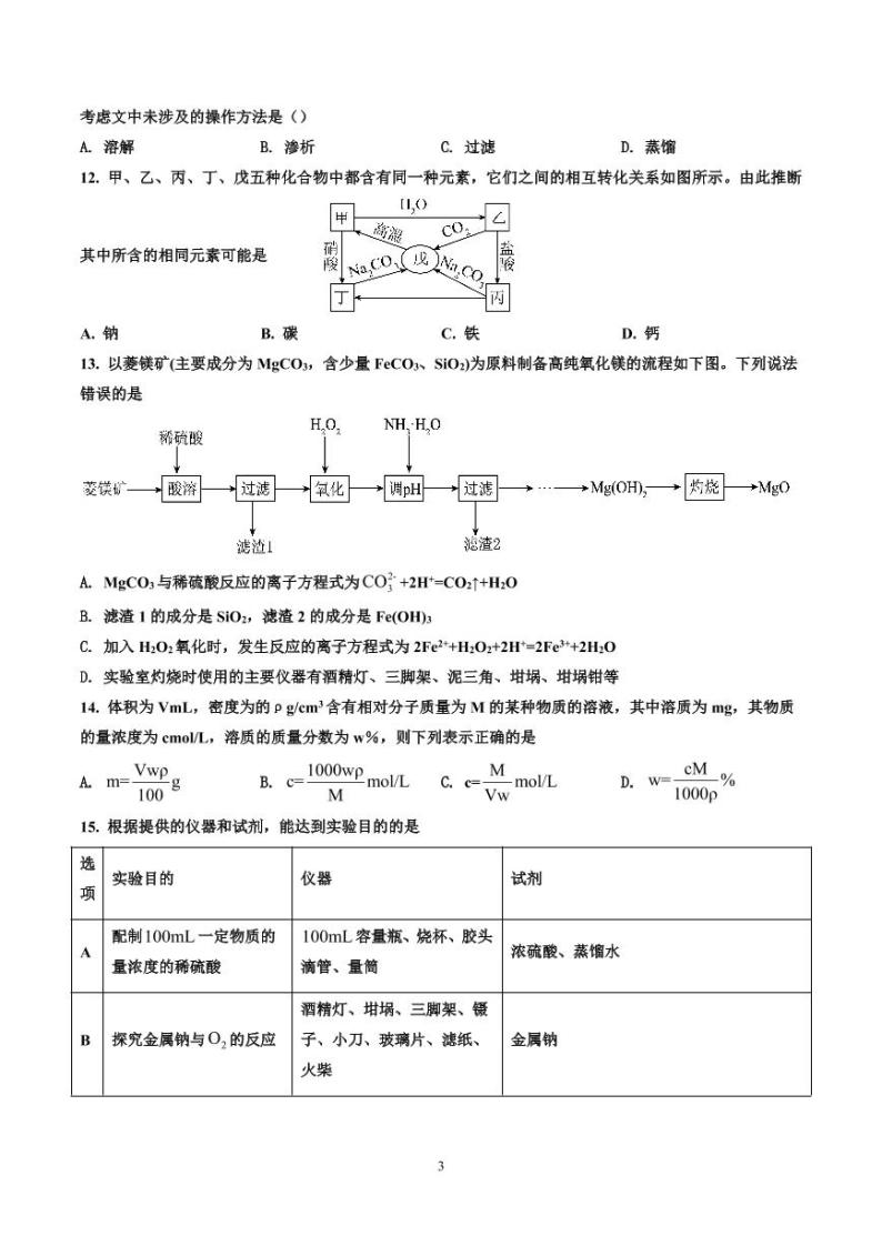2023枣庄滕州一中高一上学期期中（线上）考试化学试题pdf版含答案03