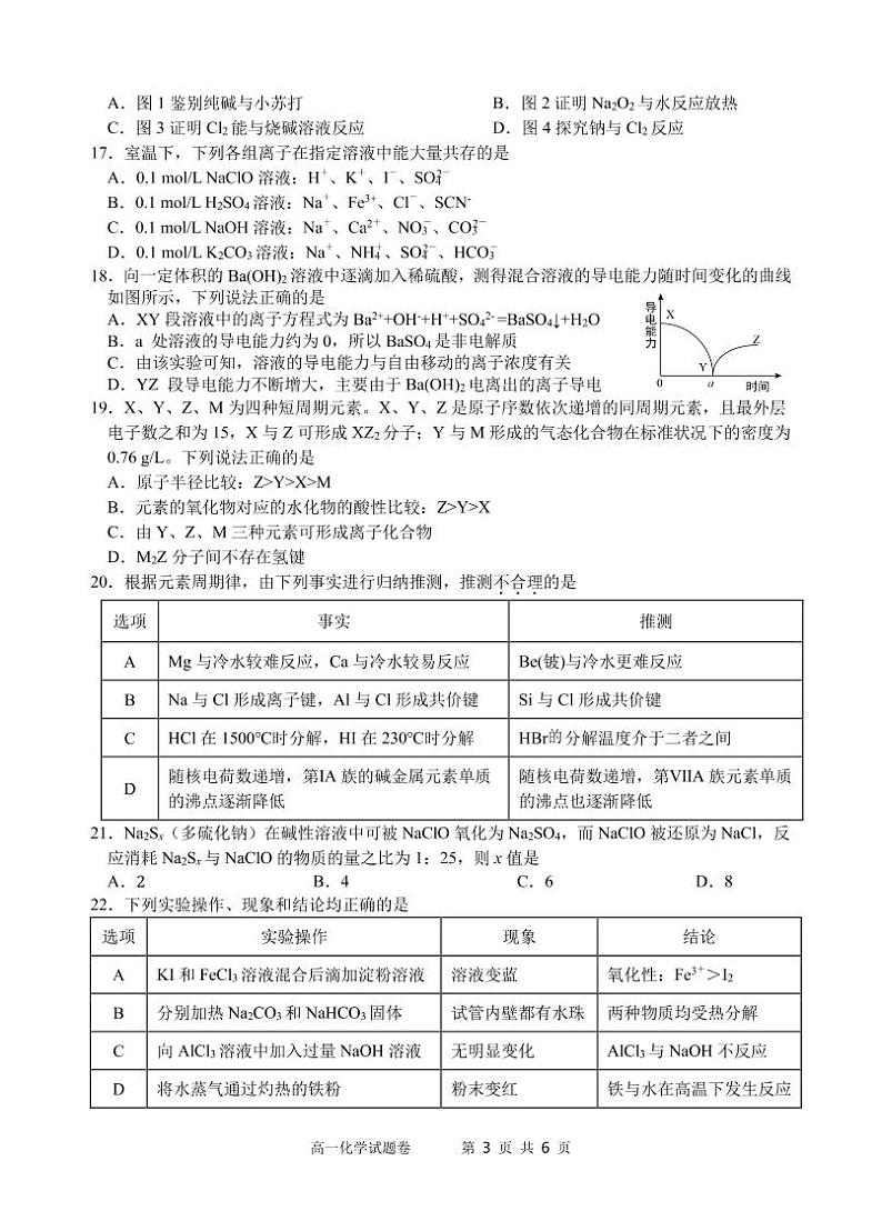 浙江省缙云中学等四校2022-2023学年高一上学期12月联考化学试卷PDF版无答案第3页