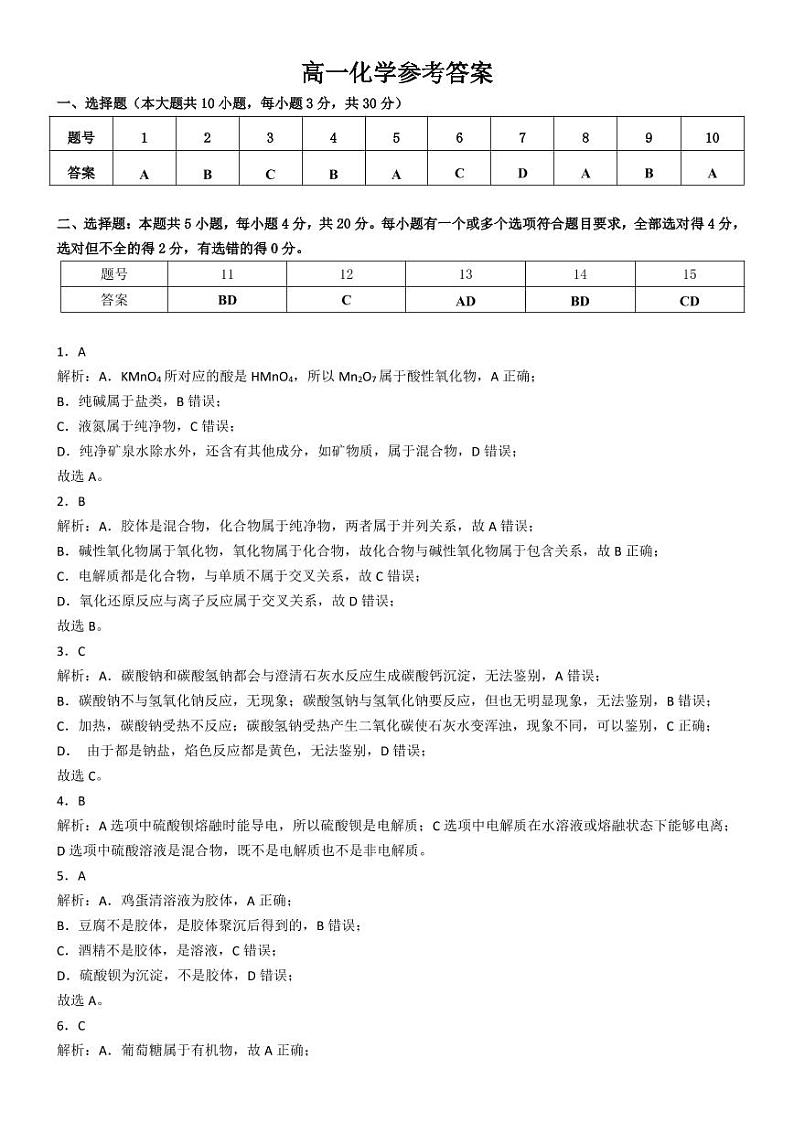 (教研室)陕西省安康市2022-2023学年高二上学期期中化学参考答案第1页