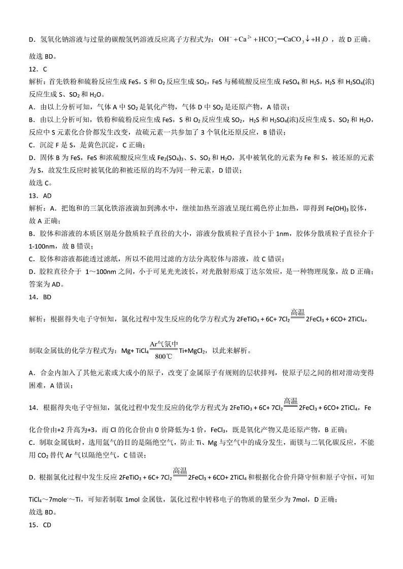 (教研室)陕西省安康市2022-2023学年高二上学期期中化学参考答案第3页