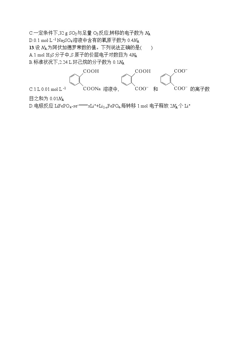 高考人教版化学二轮复习:小题提速训练4 阿伏加德罗常数及应用第3页
