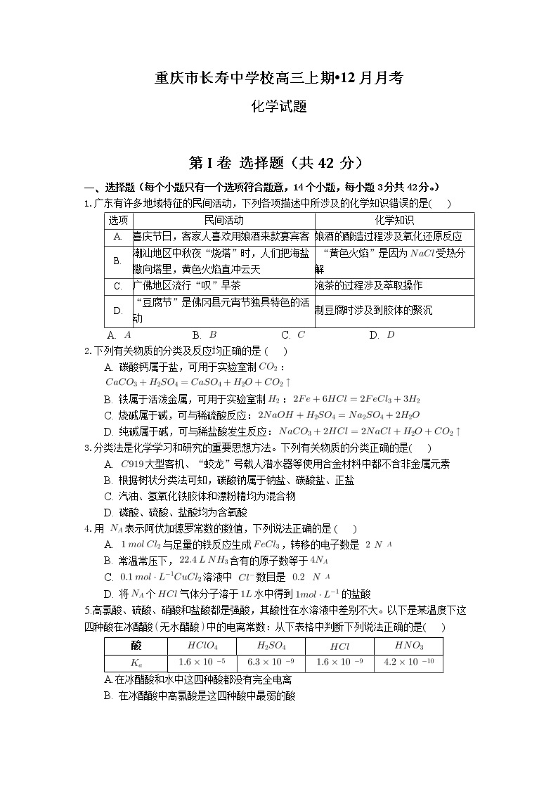 重庆市长寿中学2022-2023学年高三化学上学期12月月考试题（Word版附解析）01
